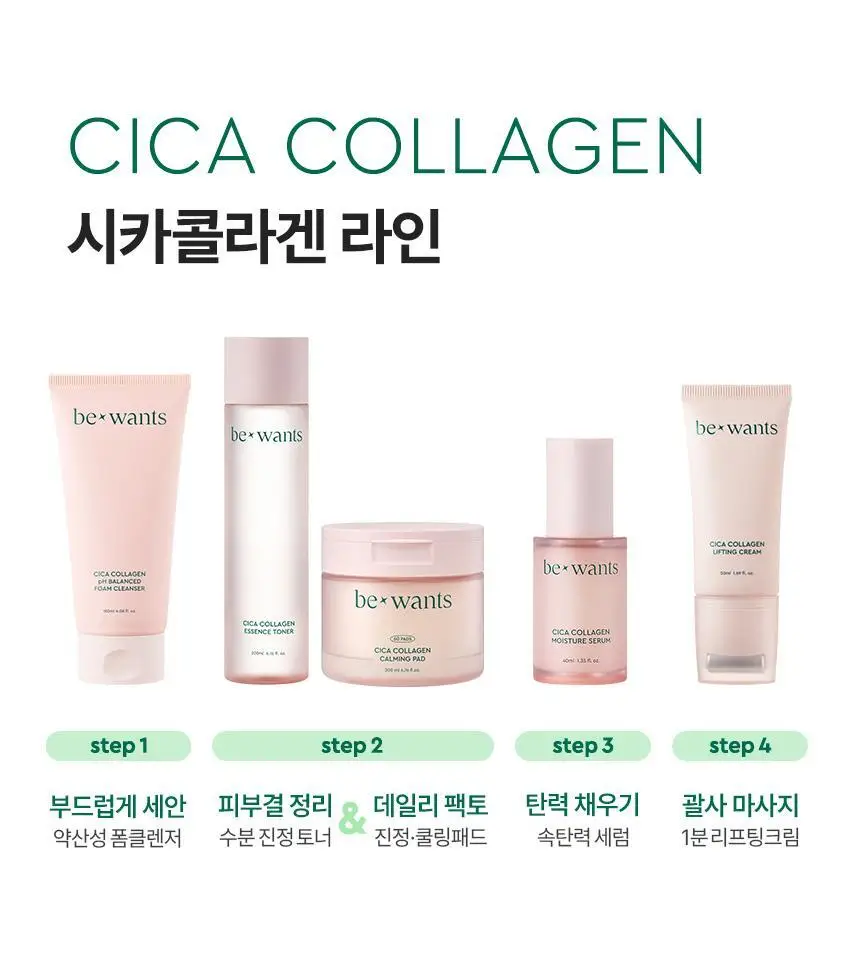 [NCT 태용 PICK/괄사롤러 리프팅] 비원츠 시카콜라겐 괄사 리프팅크림 50ml 상세페이지 33